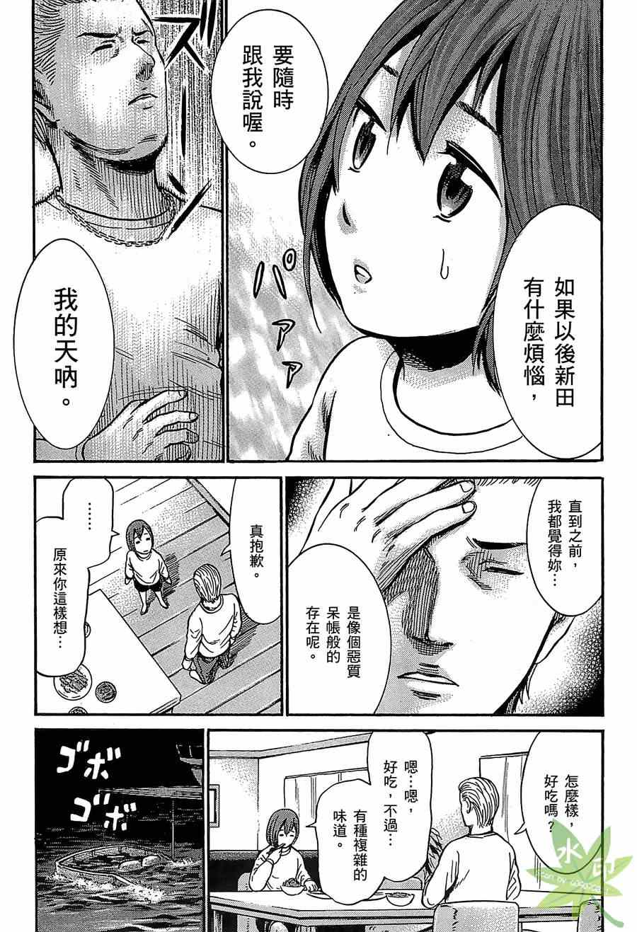 《黑社会的超能力女儿》漫画最新章节第1卷免费下拉式在线观看章节第【195】张图片