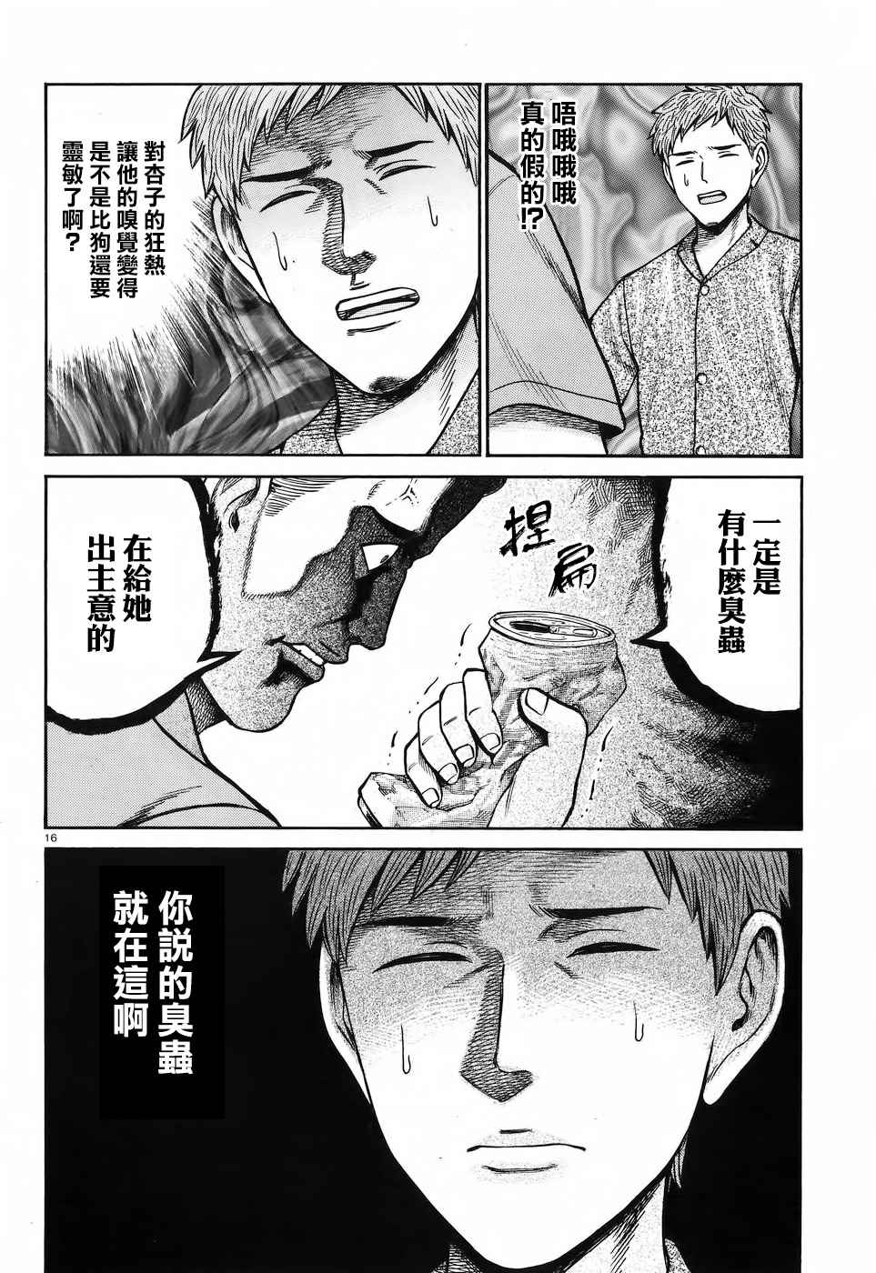 《黑社会的超能力女儿》漫画最新章节第73话免费下拉式在线观看章节第【16】张图片