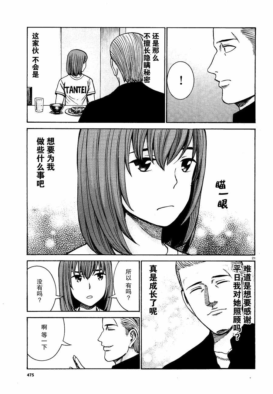 《黑社会的超能力女儿》漫画最新章节第81话免费下拉式在线观看章节第【21】张图片