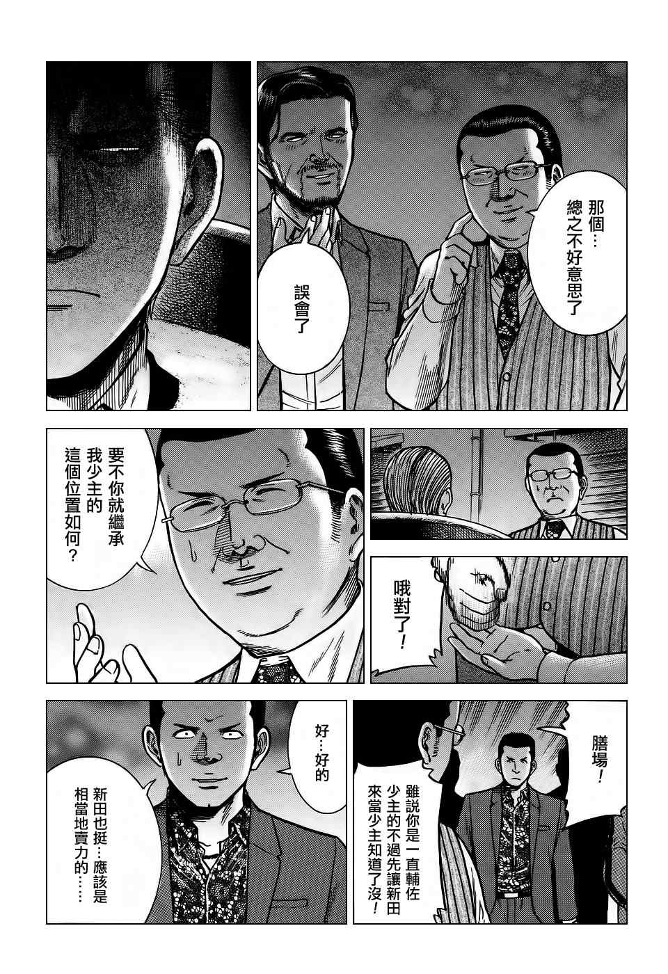 《黑社会的超能力女儿》漫画最新章节第36话免费下拉式在线观看章节第【30】张图片