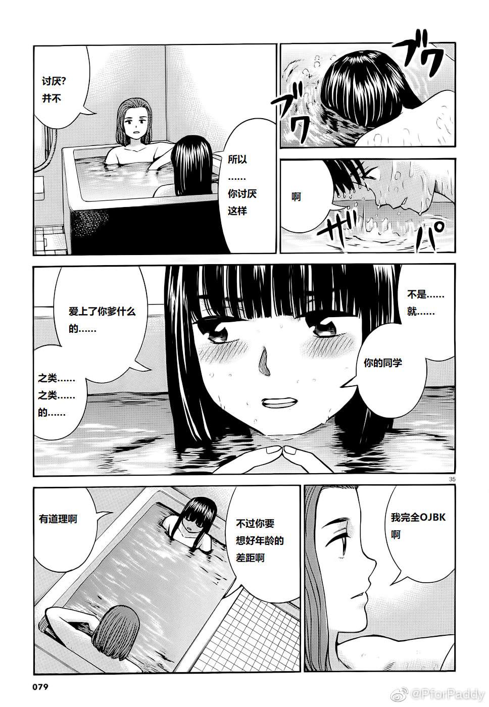 《黑社会的超能力女儿》漫画最新章节第93话 曈神的借宿大作战!免费下拉式在线观看章节第【35】张图片