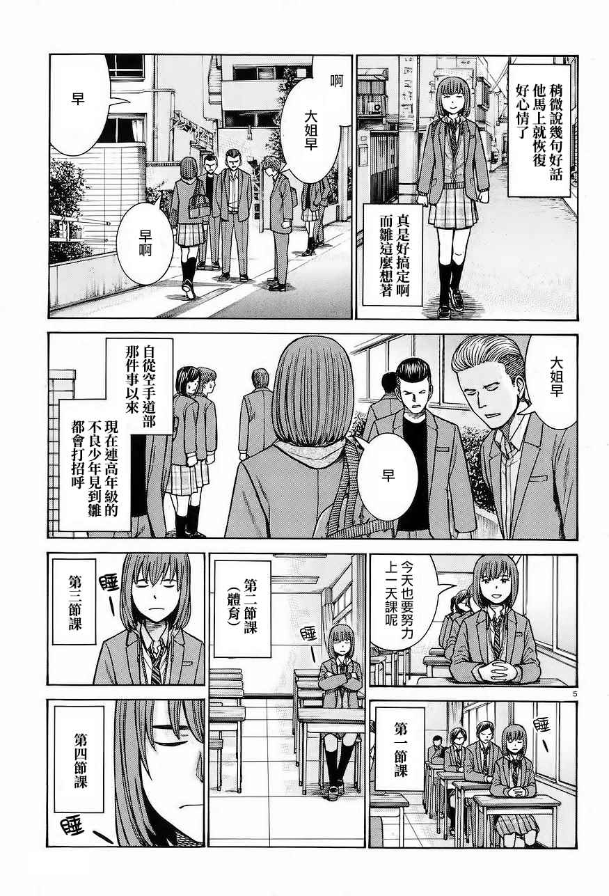 《黑社会的超能力女儿》漫画最新章节第66话免费下拉式在线观看章节第【5】张图片