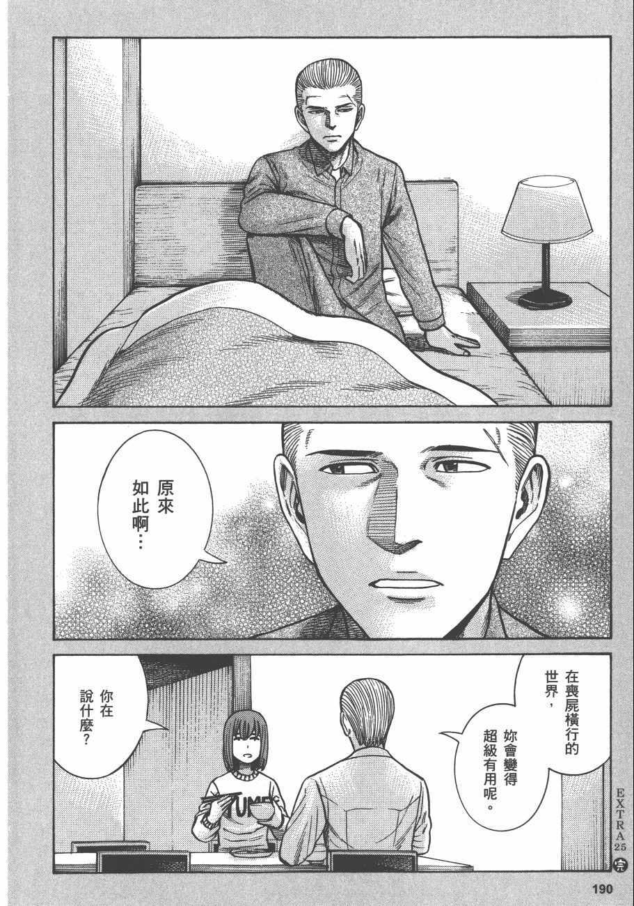 《黑社会的超能力女儿》漫画最新章节第13卷免费下拉式在线观看章节第【191】张图片