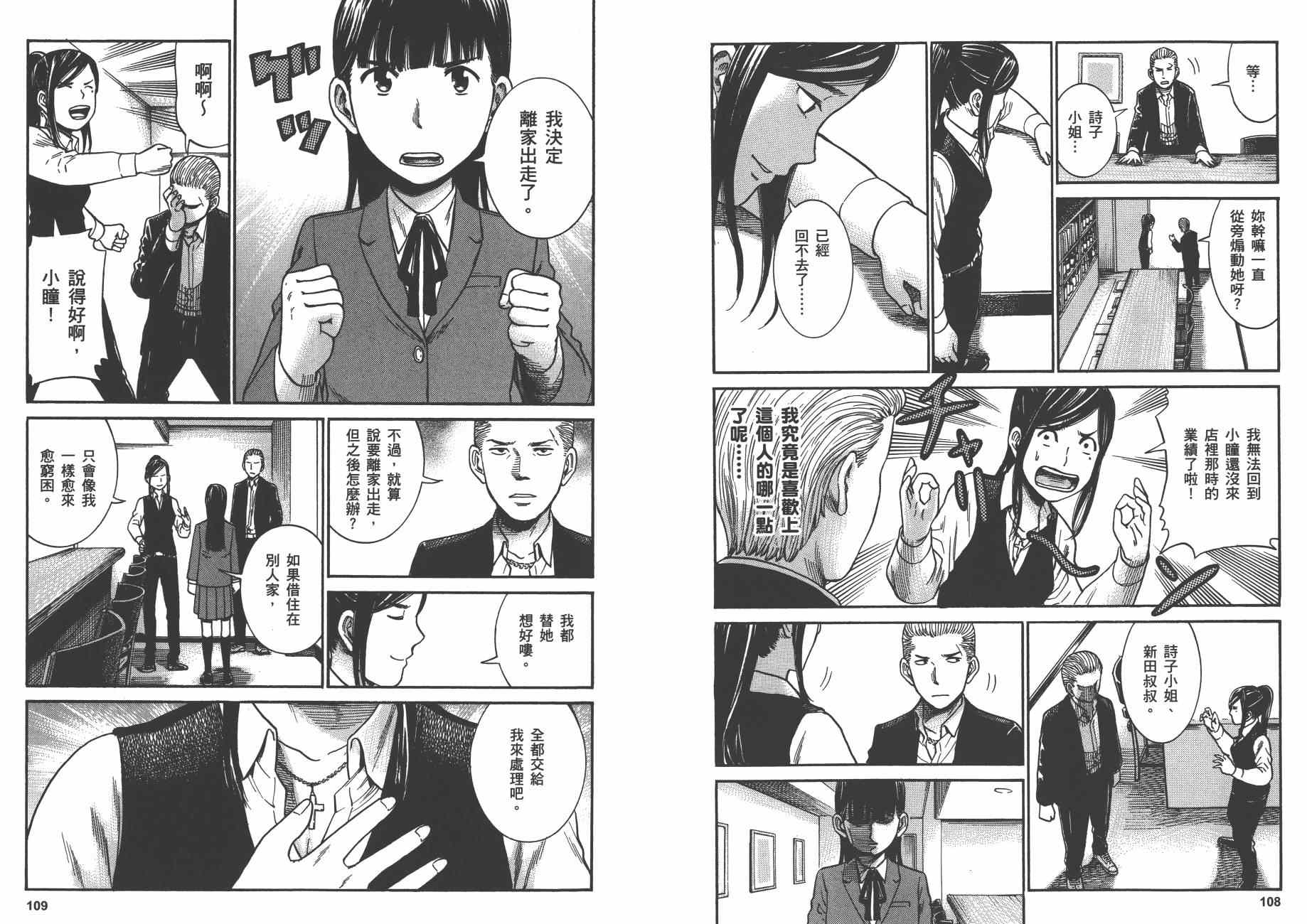 《黑社会的超能力女儿》漫画最新章节第6卷免费下拉式在线观看章节第【57】张图片