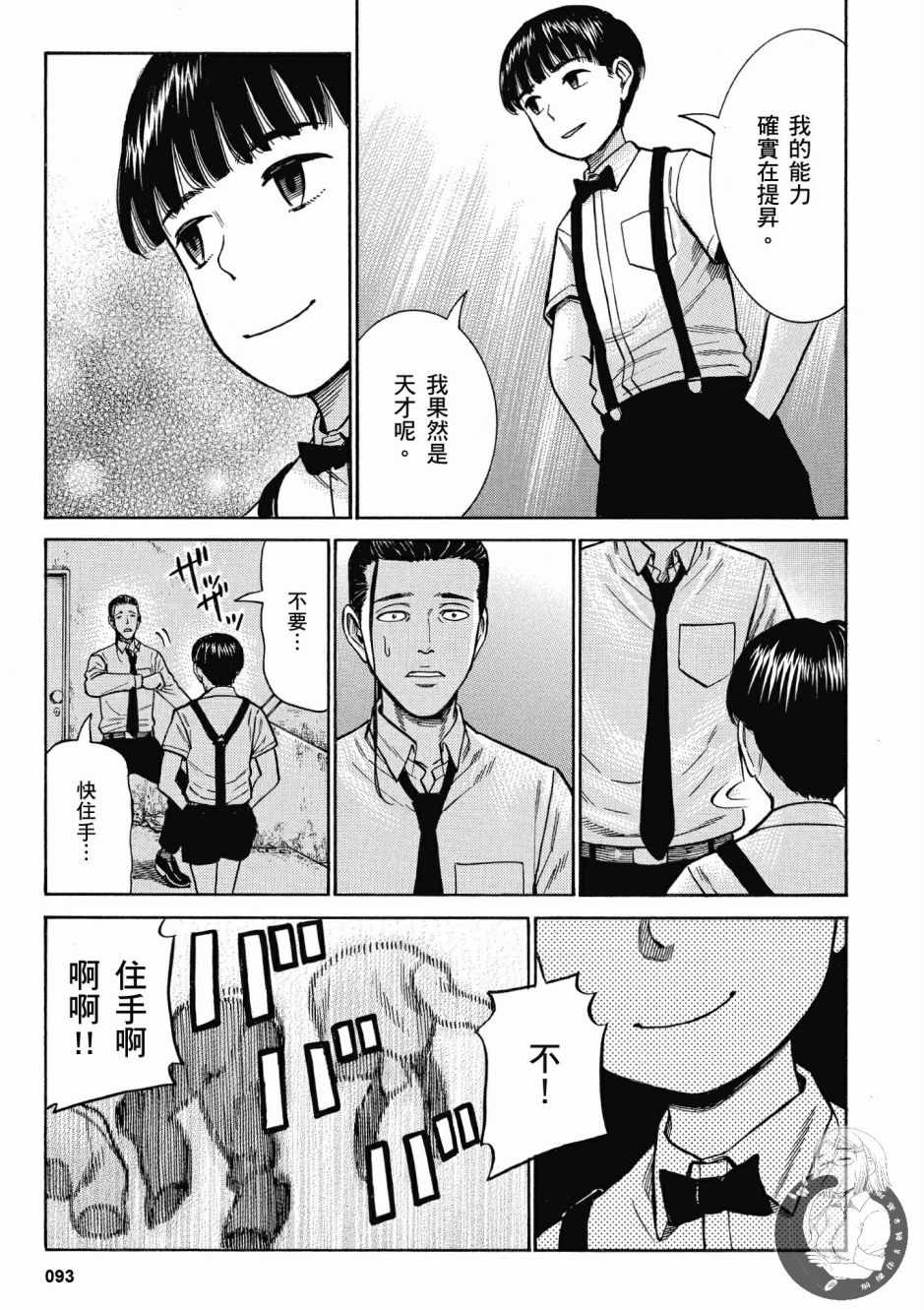 《黑社会的超能力女儿》漫画最新章节第14卷免费下拉式在线观看章节第【95】张图片