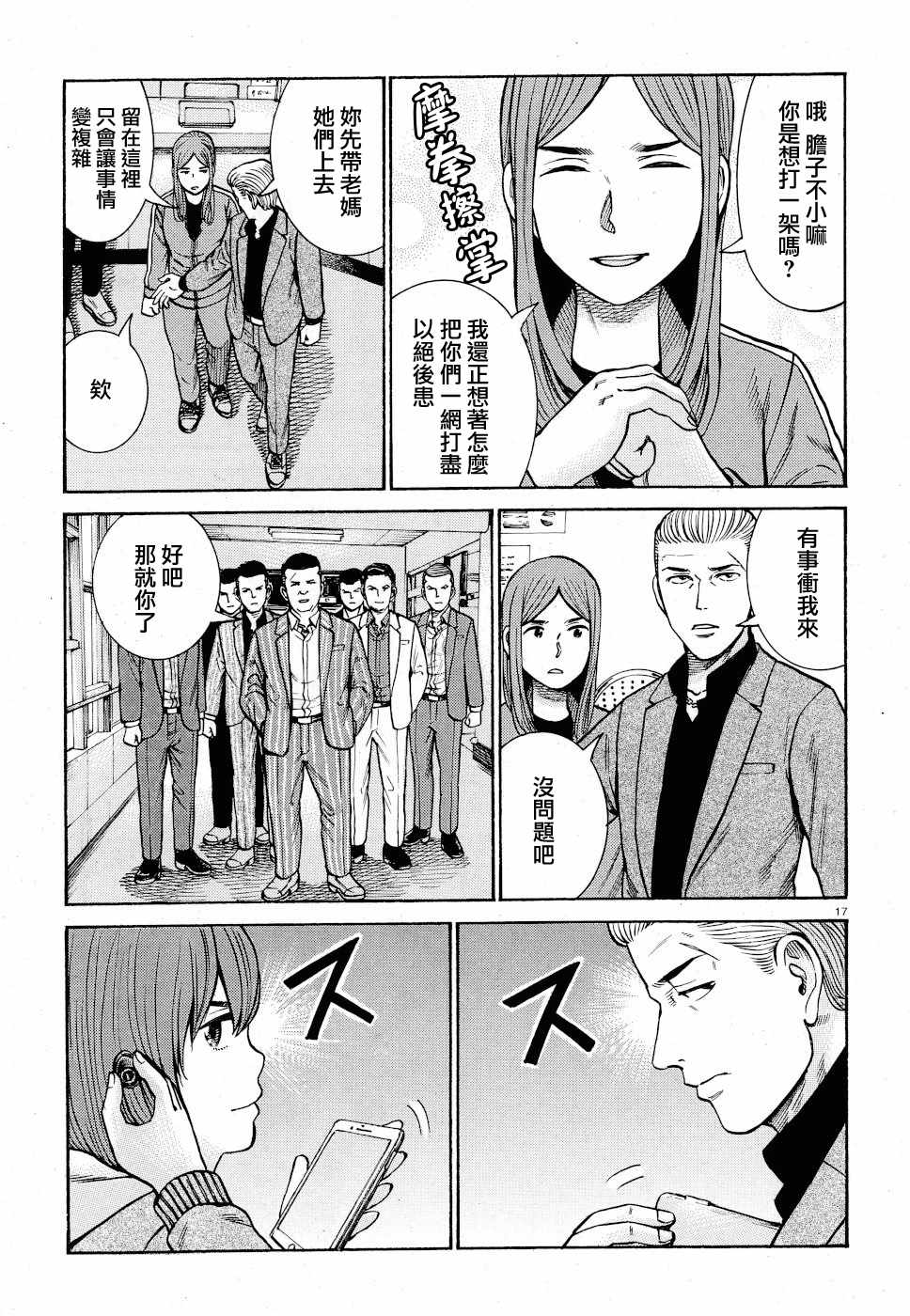 《黑社会的超能力女儿》漫画最新章节第91话免费下拉式在线观看章节第【17】张图片