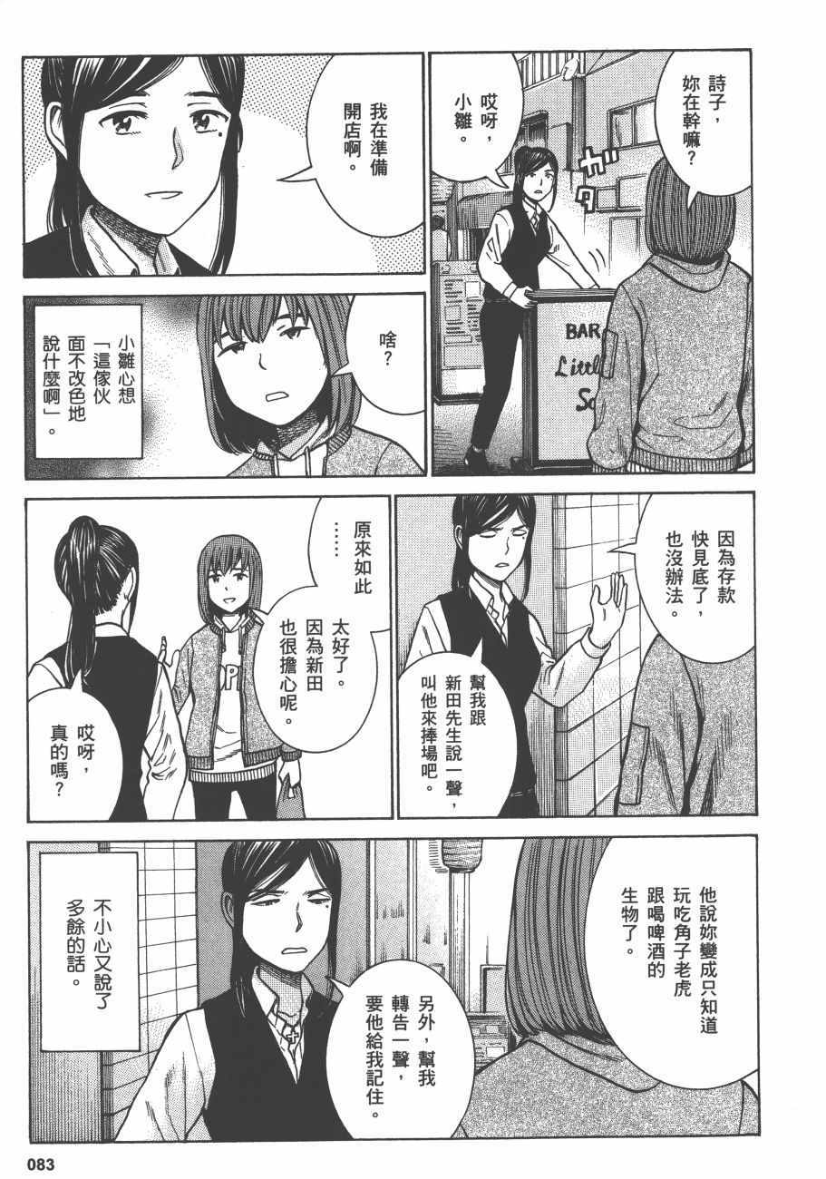 《黑社会的超能力女儿》漫画最新章节第13卷免费下拉式在线观看章节第【85】张图片