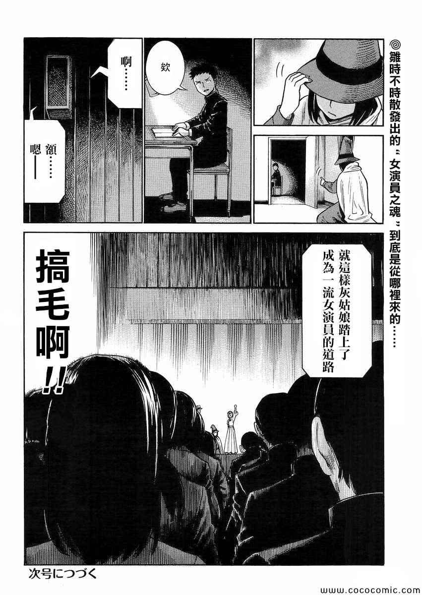 《黑社会的超能力女儿》漫画最新章节第33话免费下拉式在线观看章节第【34】张图片