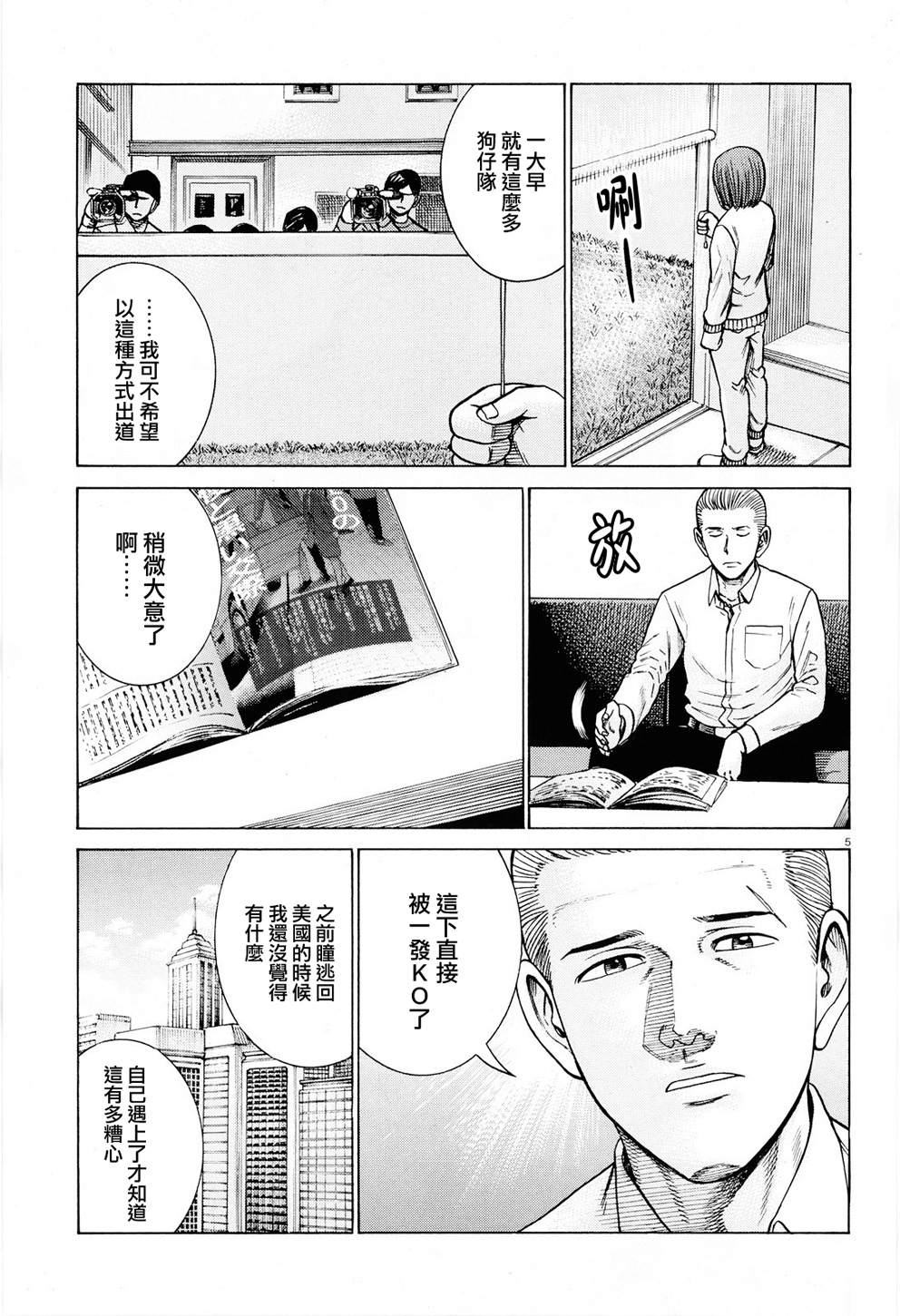 《黑社会的超能力女儿》漫画最新章节第94话 沉迷于金钱、权力和地位的女人免费下拉式在线观看章节第【5】张图片