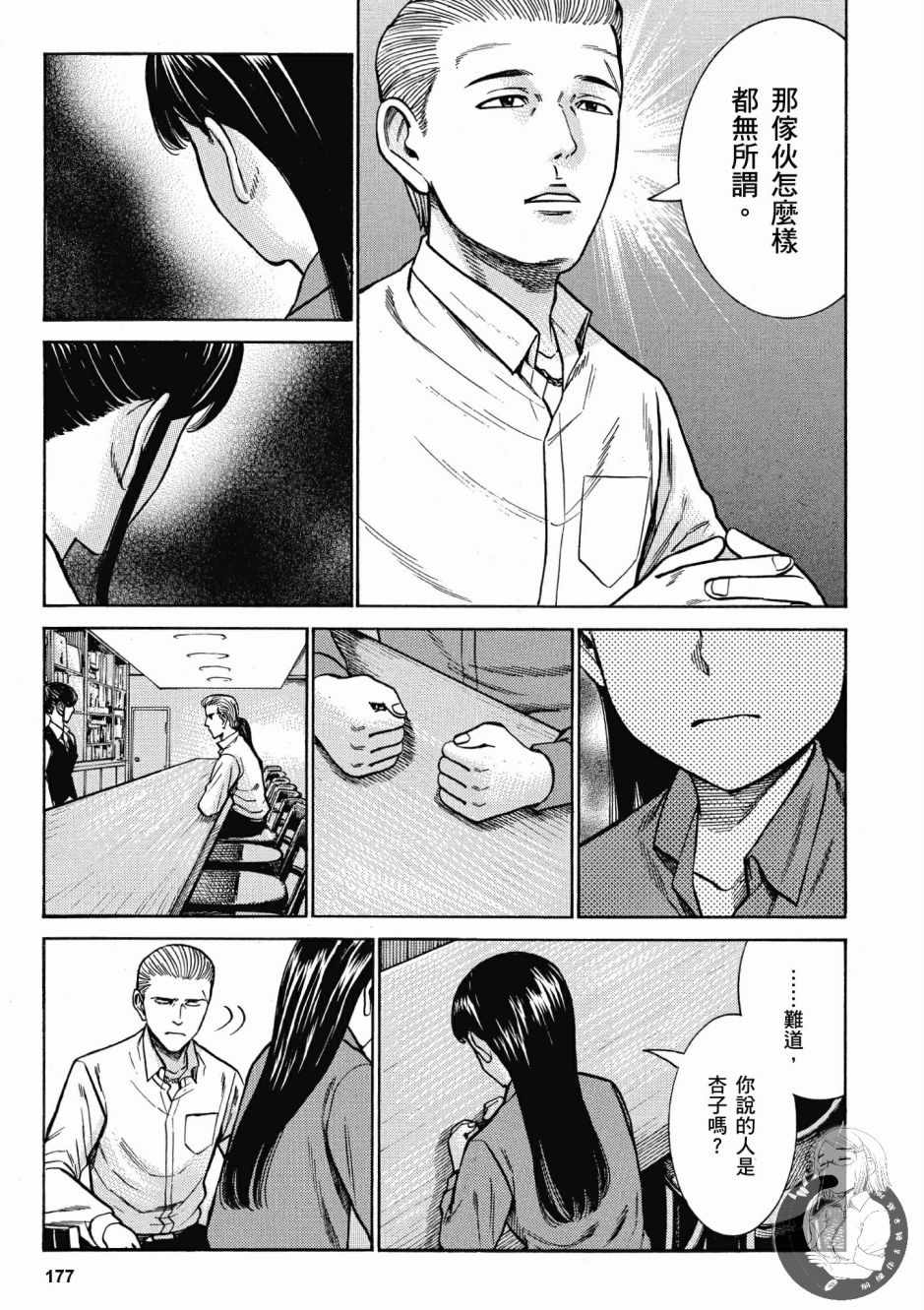 《黑社会的超能力女儿》漫画最新章节第14卷免费下拉式在线观看章节第【179】张图片