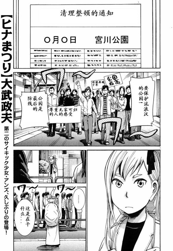 《黑社会的超能力女儿》漫画最新章节第22话免费下拉式在线观看章节第【1】张图片