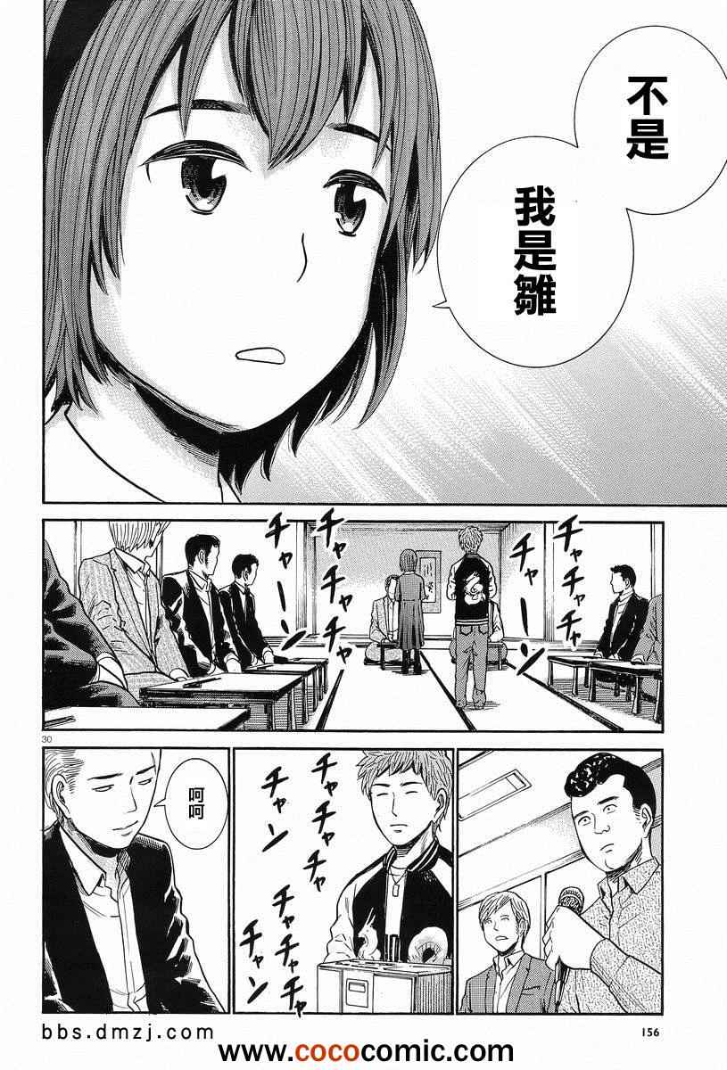 《黑社会的超能力女儿》漫画最新章节第24话免费下拉式在线观看章节第【30】张图片