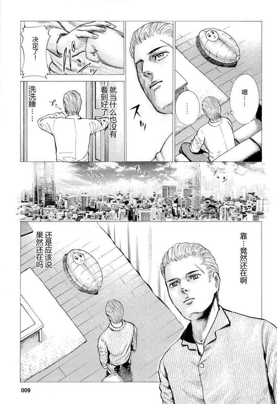 《黑社会的超能力女儿》漫画最新章节第1话免费下拉式在线观看章节第【8】张图片