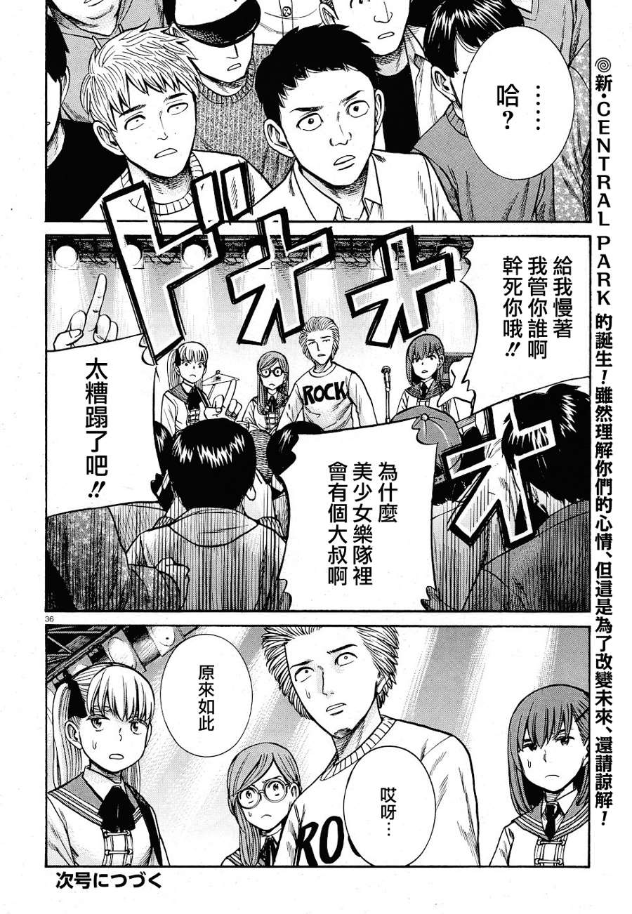 《黑社会的超能力女儿》漫画最新章节第92话免费下拉式在线观看章节第【36】张图片