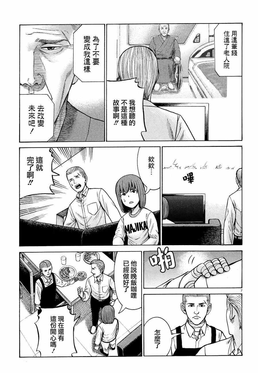 《黑社会的超能力女儿》漫画最新章节第90话免费下拉式在线观看章节第【7】张图片