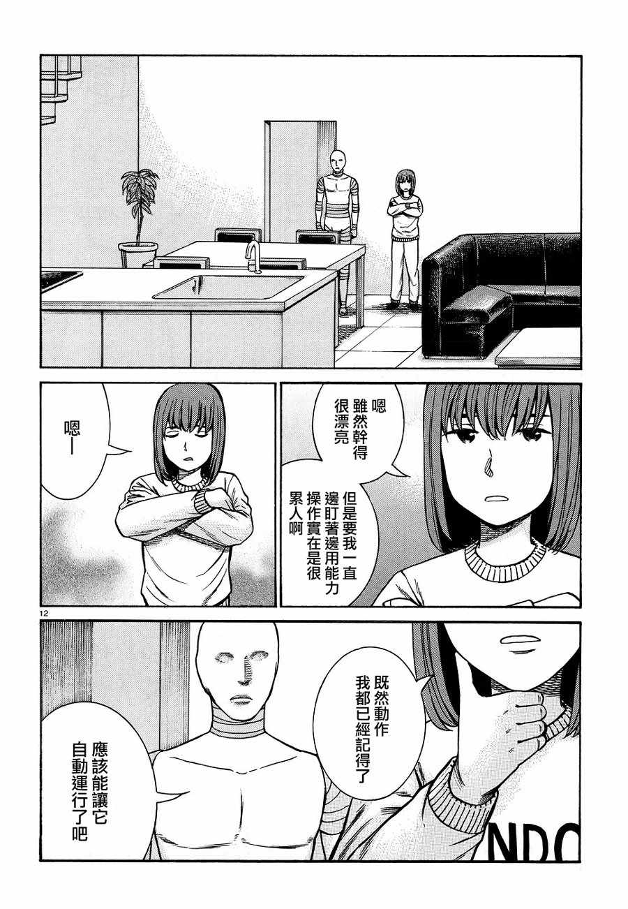 《黑社会的超能力女儿》漫画最新章节第89话免费下拉式在线观看章节第【12】张图片