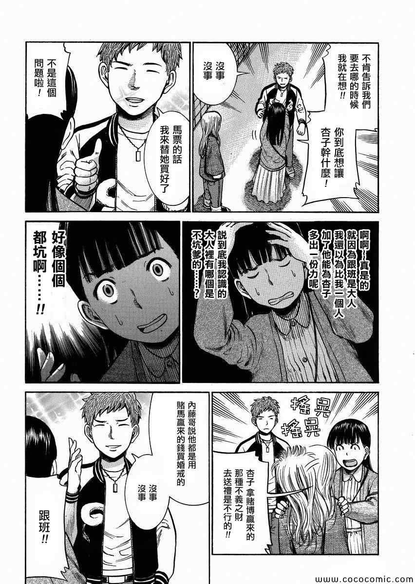 《黑社会的超能力女儿》漫画最新章节第35话免费下拉式在线观看章节第【14】张图片