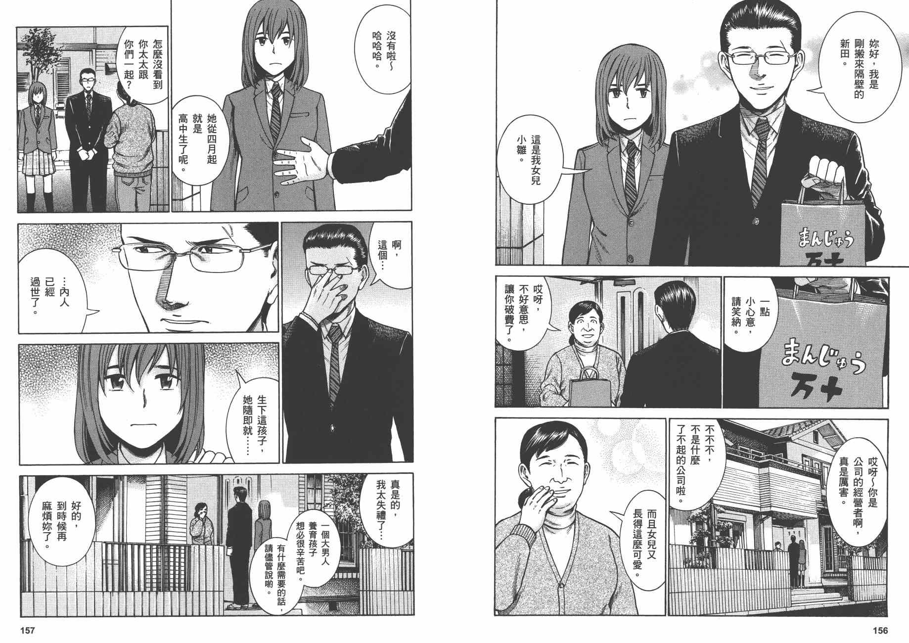 《黑社会的超能力女儿》漫画最新章节第9卷免费下拉式在线观看章节第【81】张图片