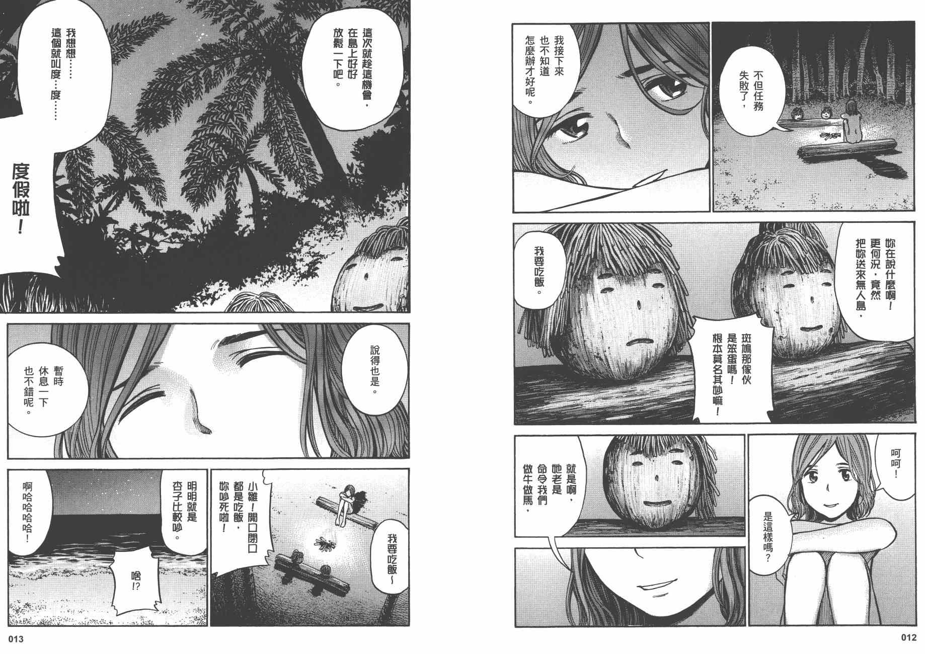 《黑社会的超能力女儿》漫画最新章节第8卷免费下拉式在线观看章节第【9】张图片