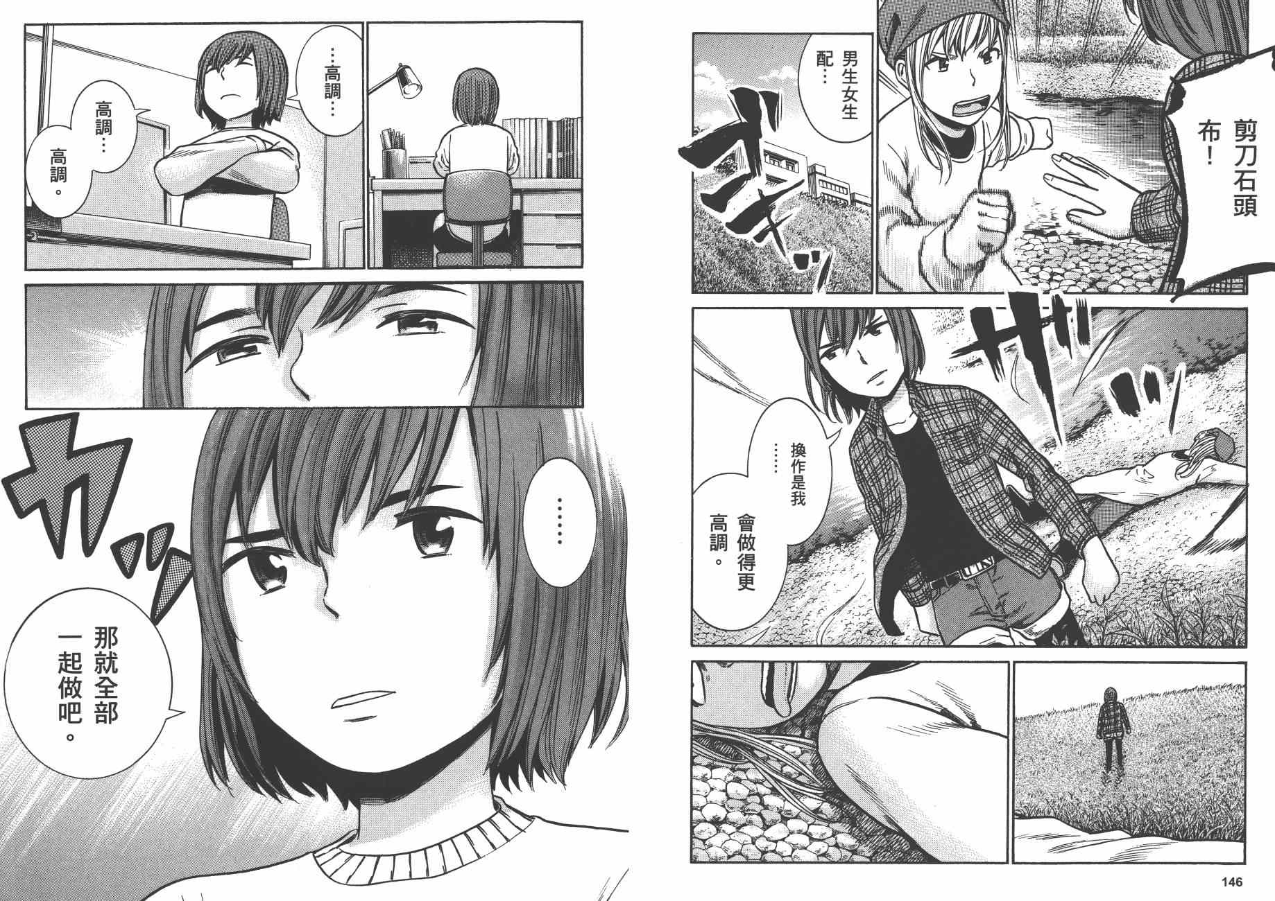 《黑社会的超能力女儿》漫画最新章节第7卷免费下拉式在线观看章节第【76】张图片