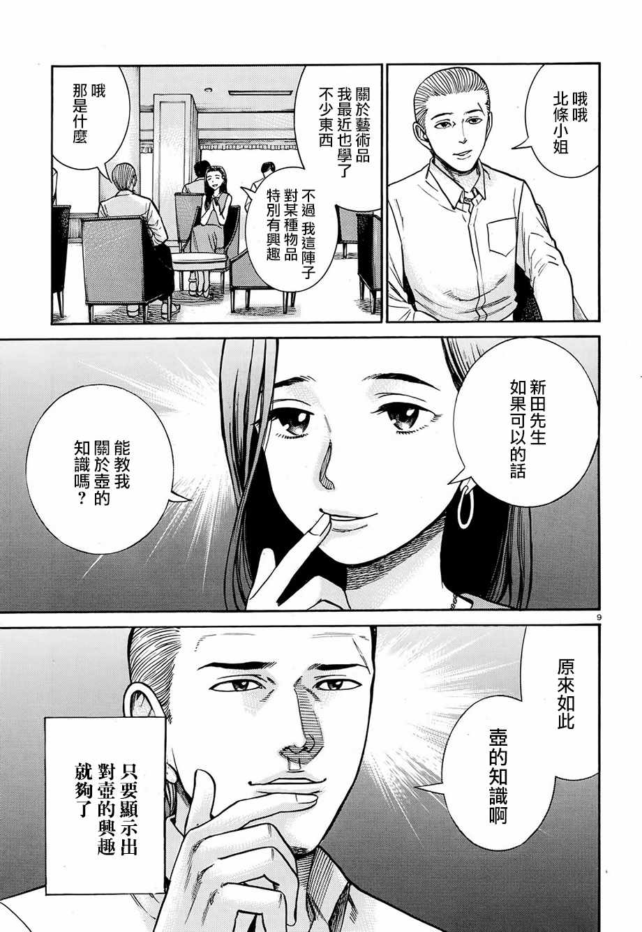 《黑社会的超能力女儿》漫画最新章节第78话免费下拉式在线观看章节第【9】张图片