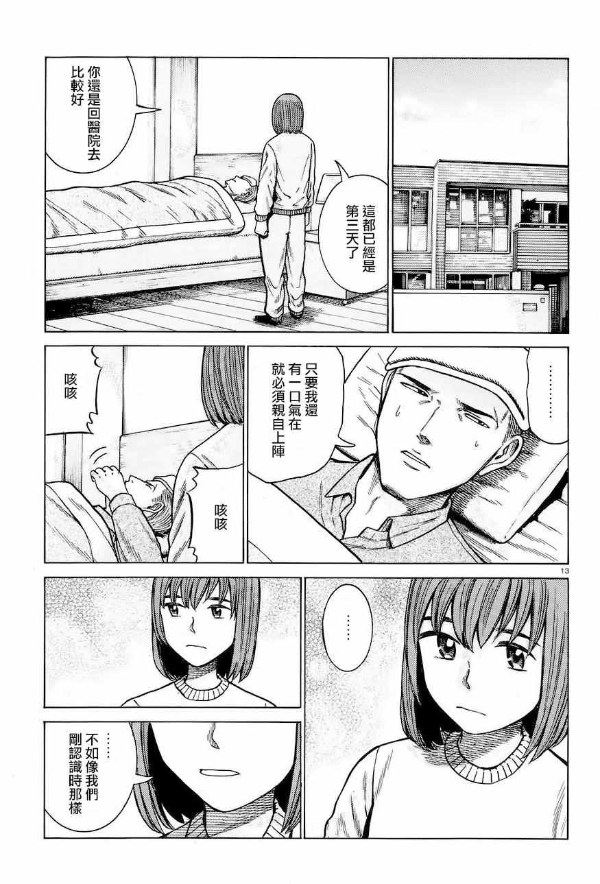 《黑社会的超能力女儿》漫画最新章节第63话免费下拉式在线观看章节第【13】张图片