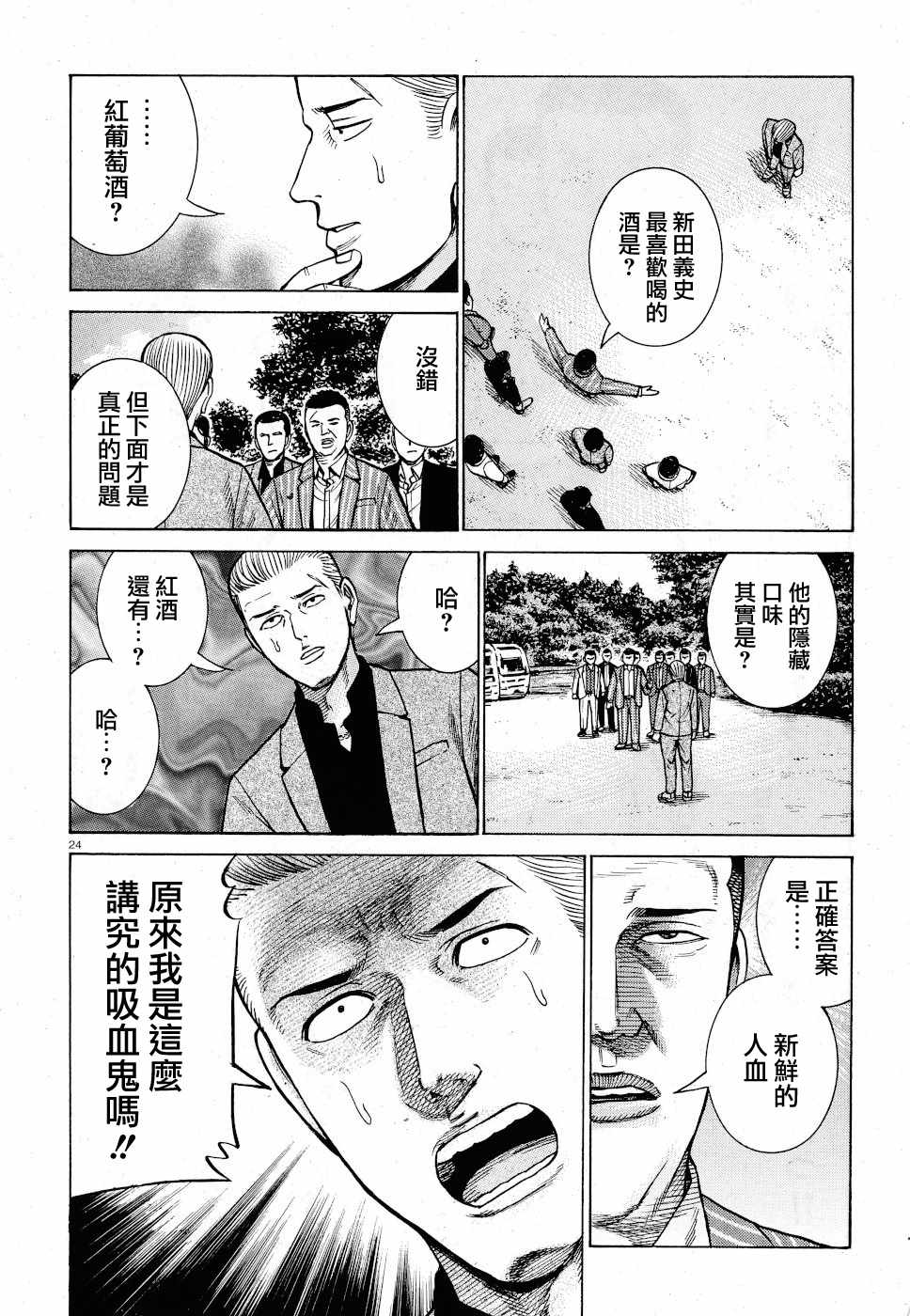 《黑社会的超能力女儿》漫画最新章节第91话免费下拉式在线观看章节第【24】张图片