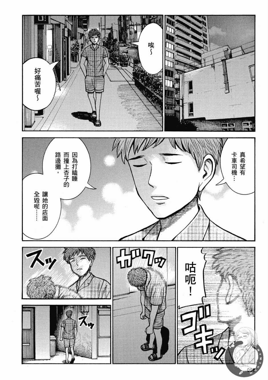 《黑社会的超能力女儿》漫画最新章节第14卷免费下拉式在线观看章节第【98】张图片