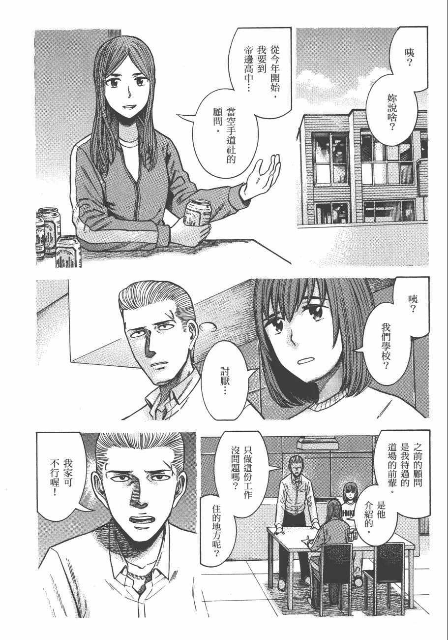 《黑社会的超能力女儿》漫画最新章节第12卷免费下拉式在线观看章节第【11】张图片