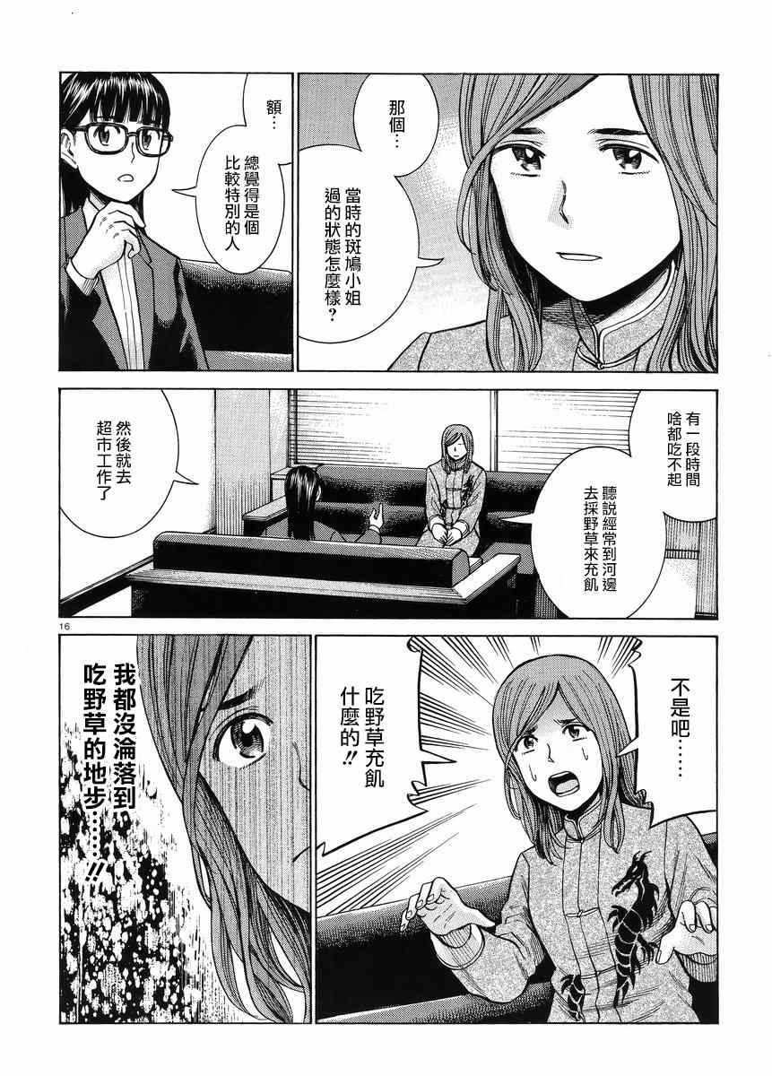 《黑社会的超能力女儿》漫画最新章节第51话免费下拉式在线观看章节第【16】张图片