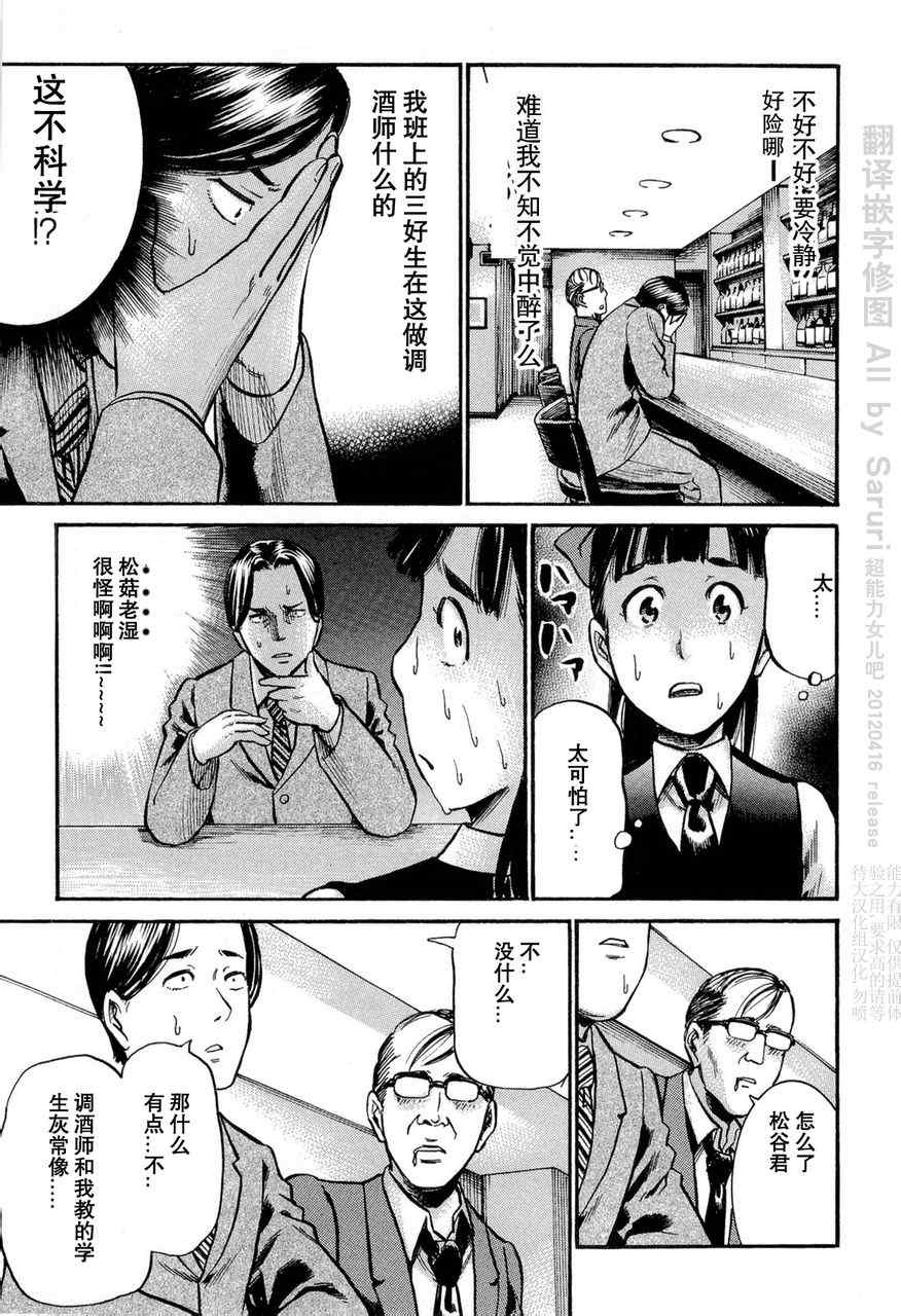 《黑社会的超能力女儿》漫画最新章节第11话免费下拉式在线观看章节第【18】张图片