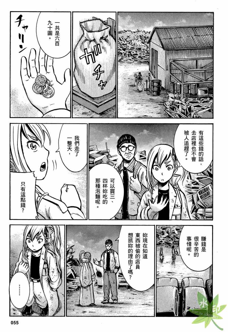 《黑社会的超能力女儿》漫画最新章节第2卷免费下拉式在线观看章节第【56】张图片