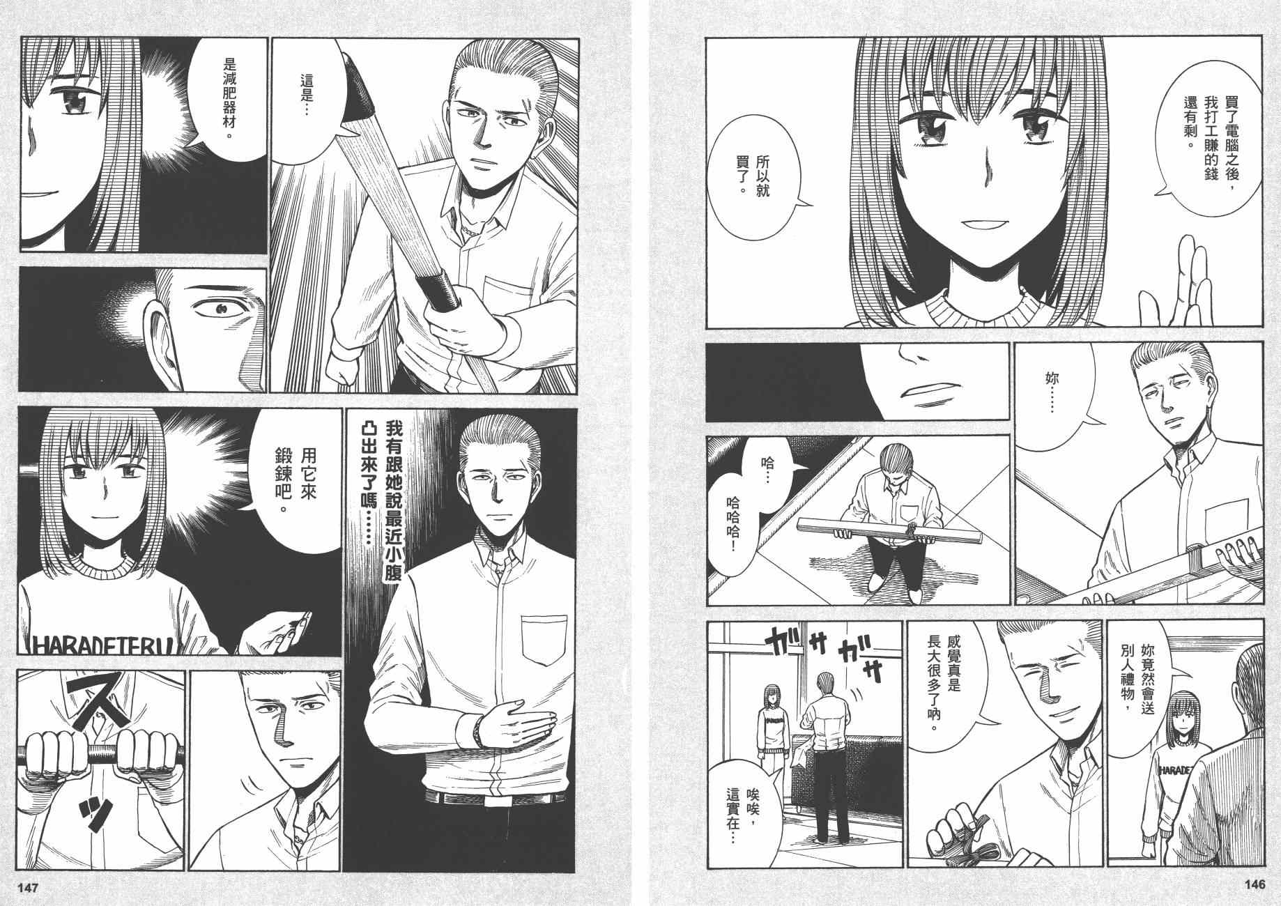 《黑社会的超能力女儿》漫画最新章节第10卷免费下拉式在线观看章节第【76】张图片