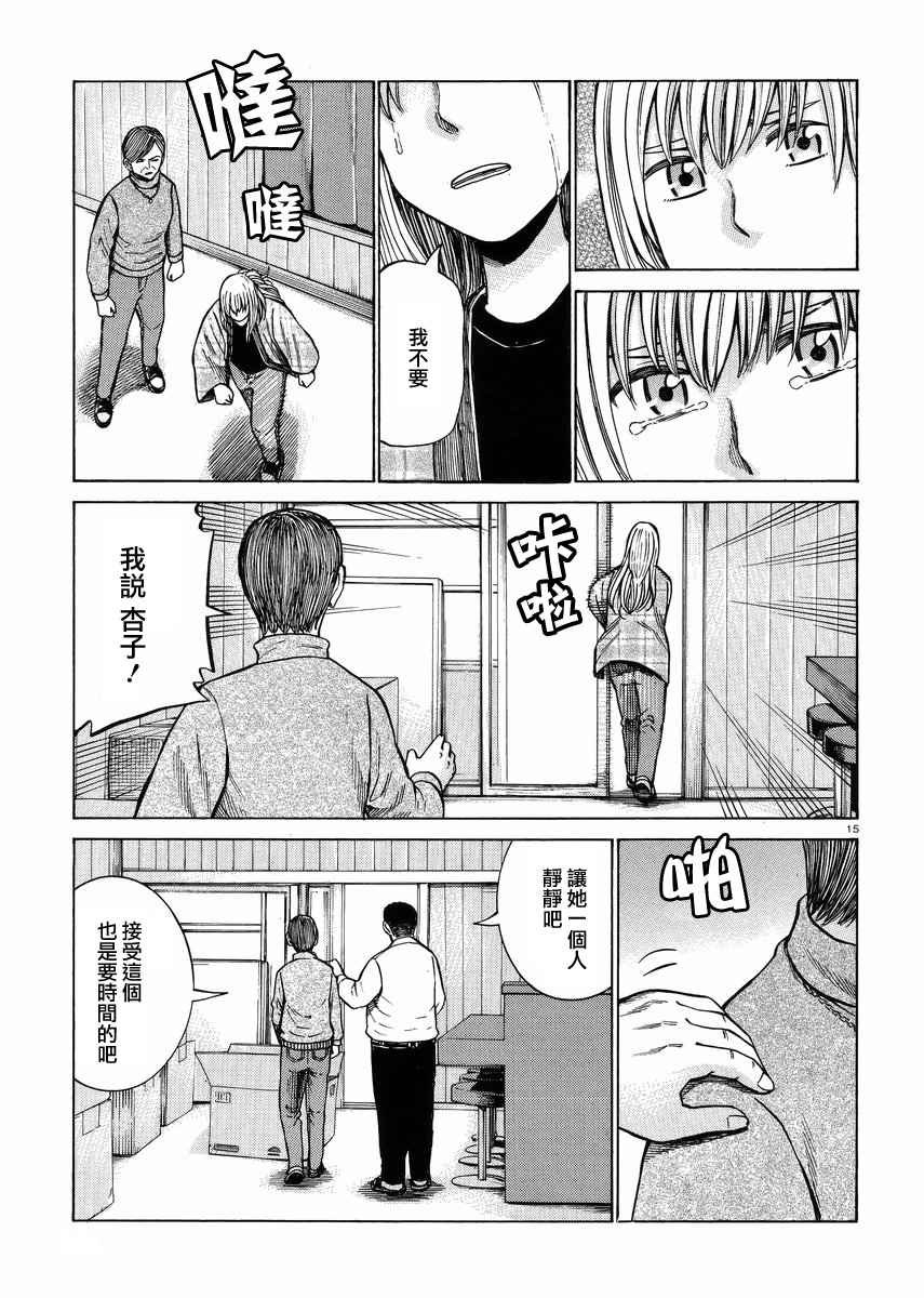 《黑社会的超能力女儿》漫画最新章节第53话免费下拉式在线观看章节第【15】张图片