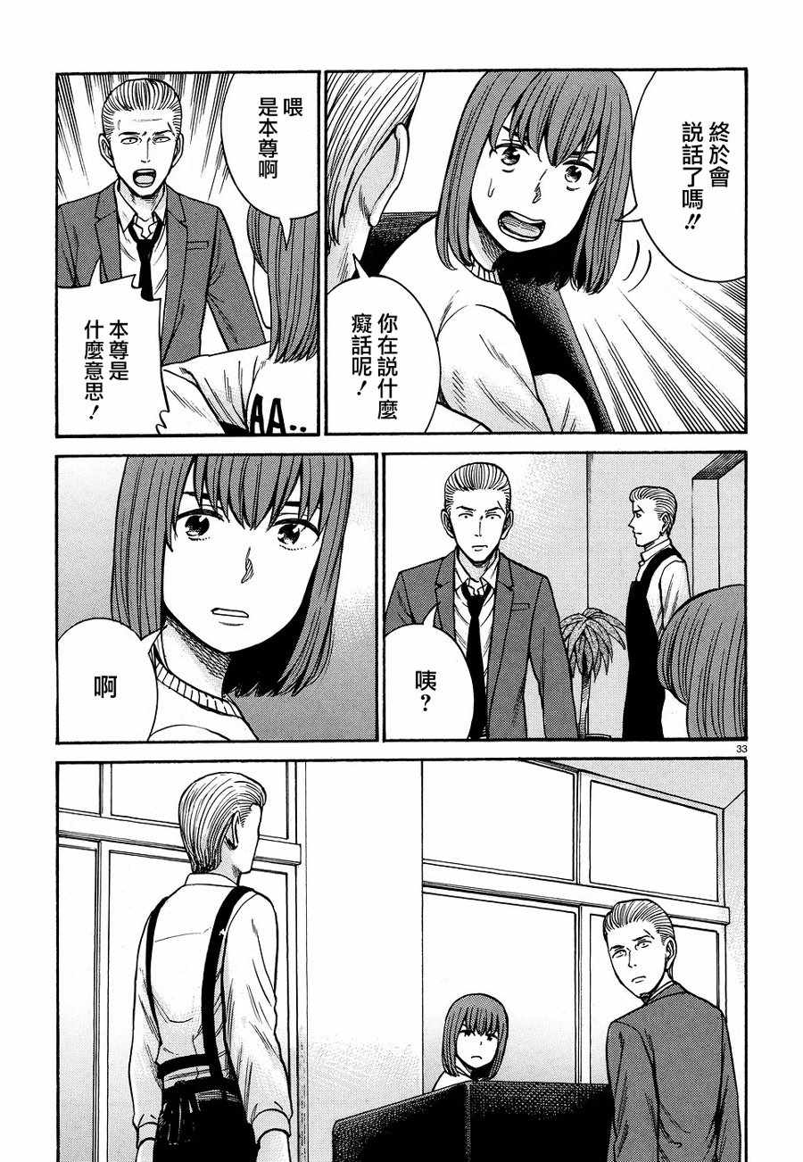 《黑社会的超能力女儿》漫画最新章节第89话免费下拉式在线观看章节第【33】张图片