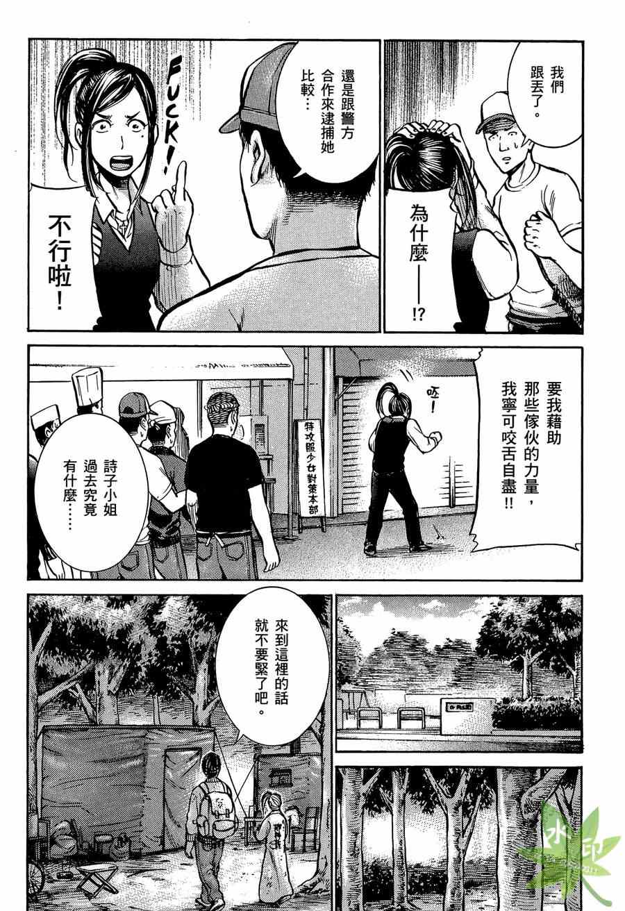 《黑社会的超能力女儿》漫画最新章节第2卷免费下拉式在线观看章节第【50】张图片