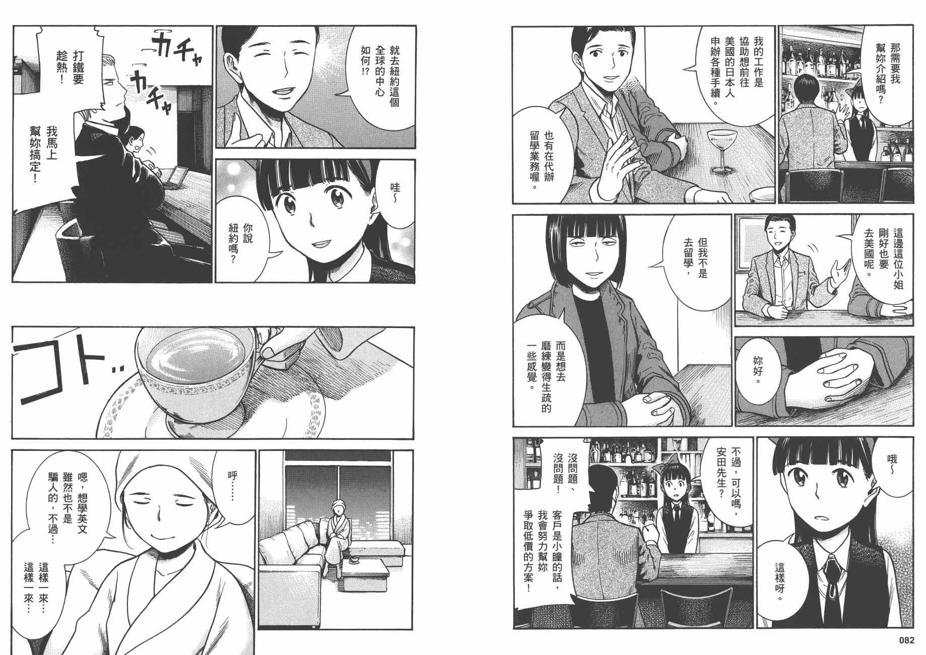 《黑社会的超能力女儿》漫画最新章节第8卷免费下拉式在线观看章节第【44】张图片