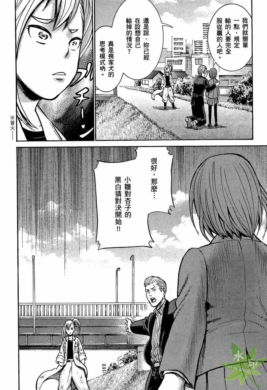 《黑社会的超能力女儿》漫画最新章节第2卷免费下拉式在线观看章节第【32】张图片