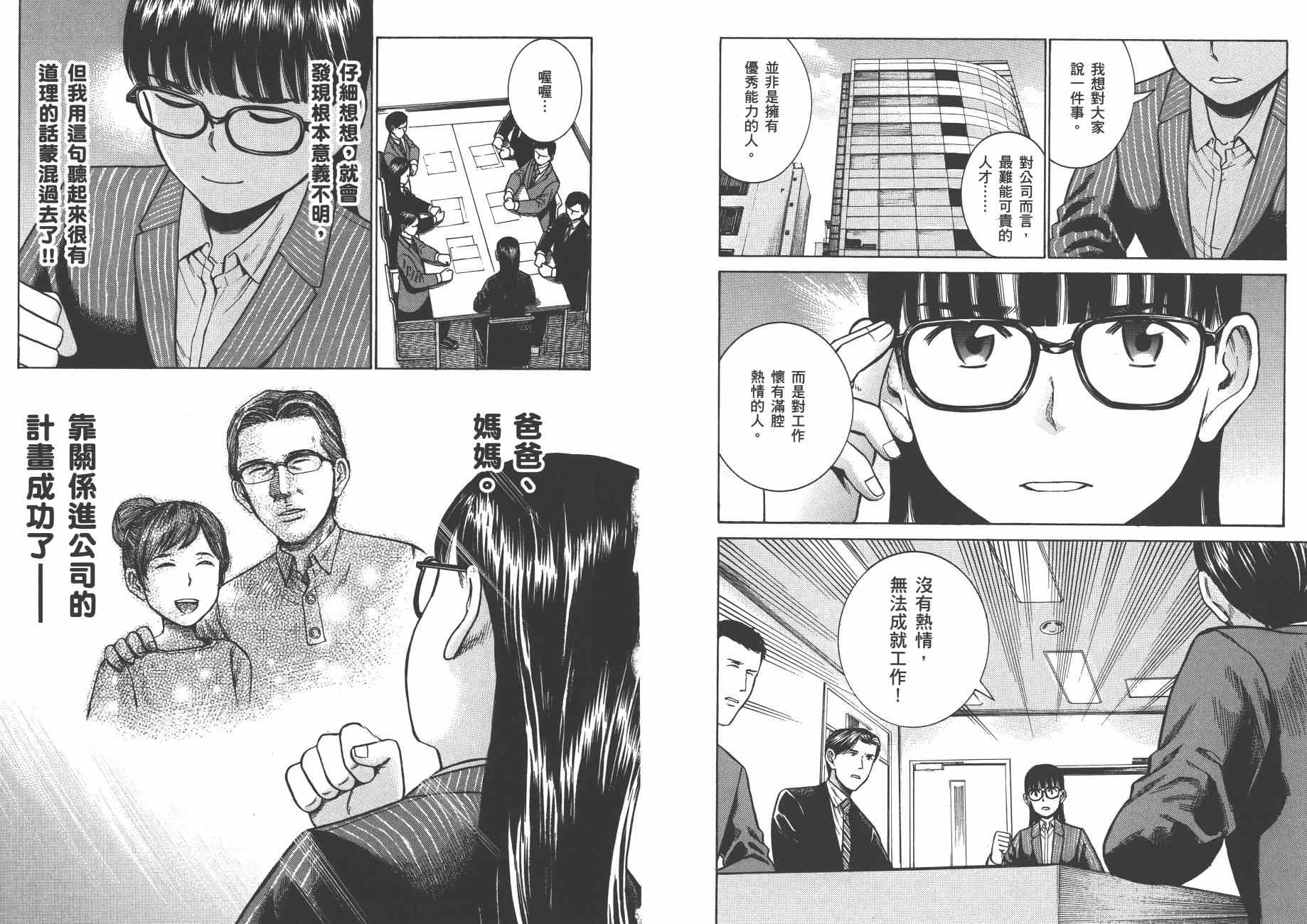 《黑社会的超能力女儿》漫画最新章节第10卷免费下拉式在线观看章节第【34】张图片