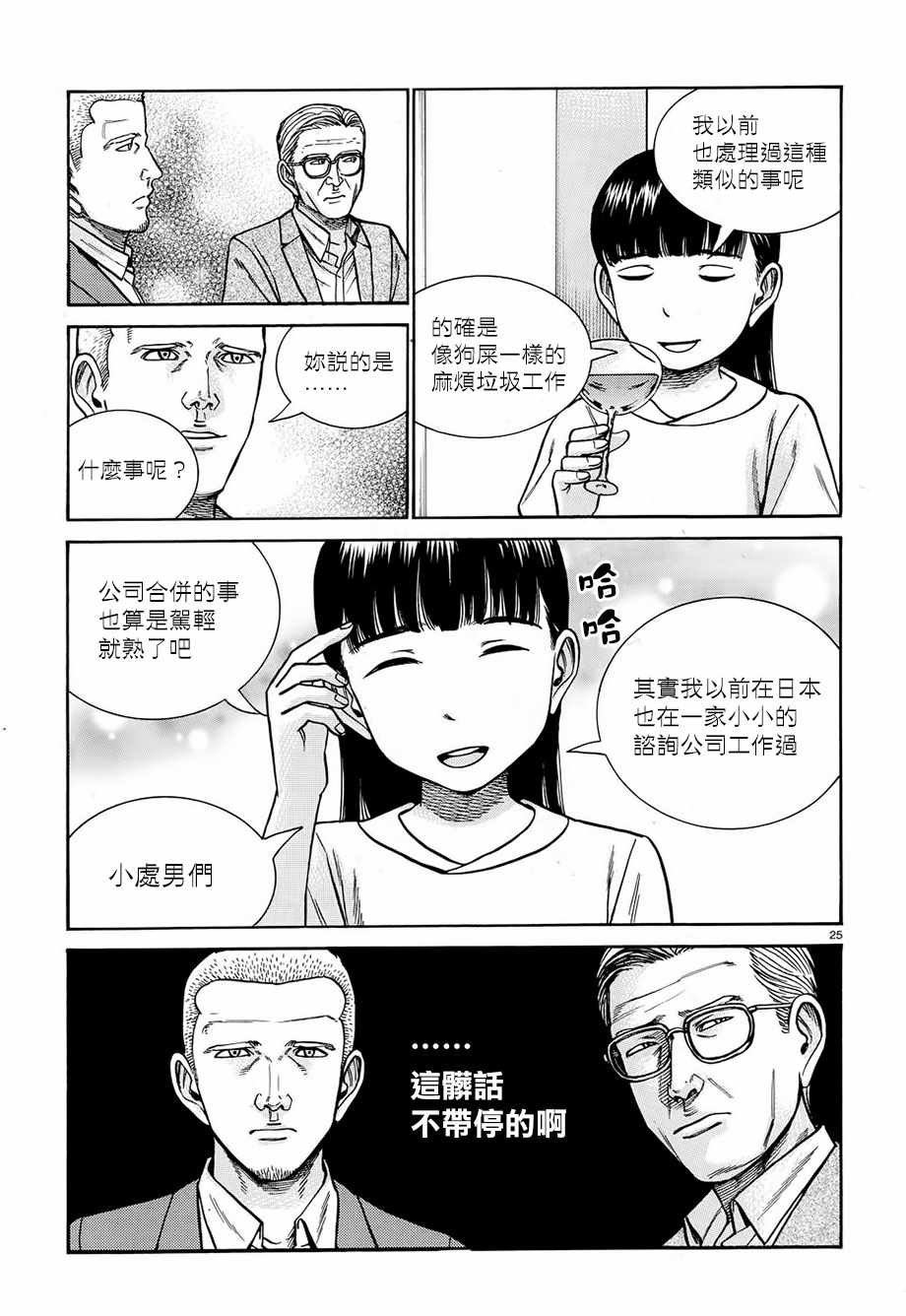 《黑社会的超能力女儿》漫画最新章节第77话免费下拉式在线观看章节第【24】张图片