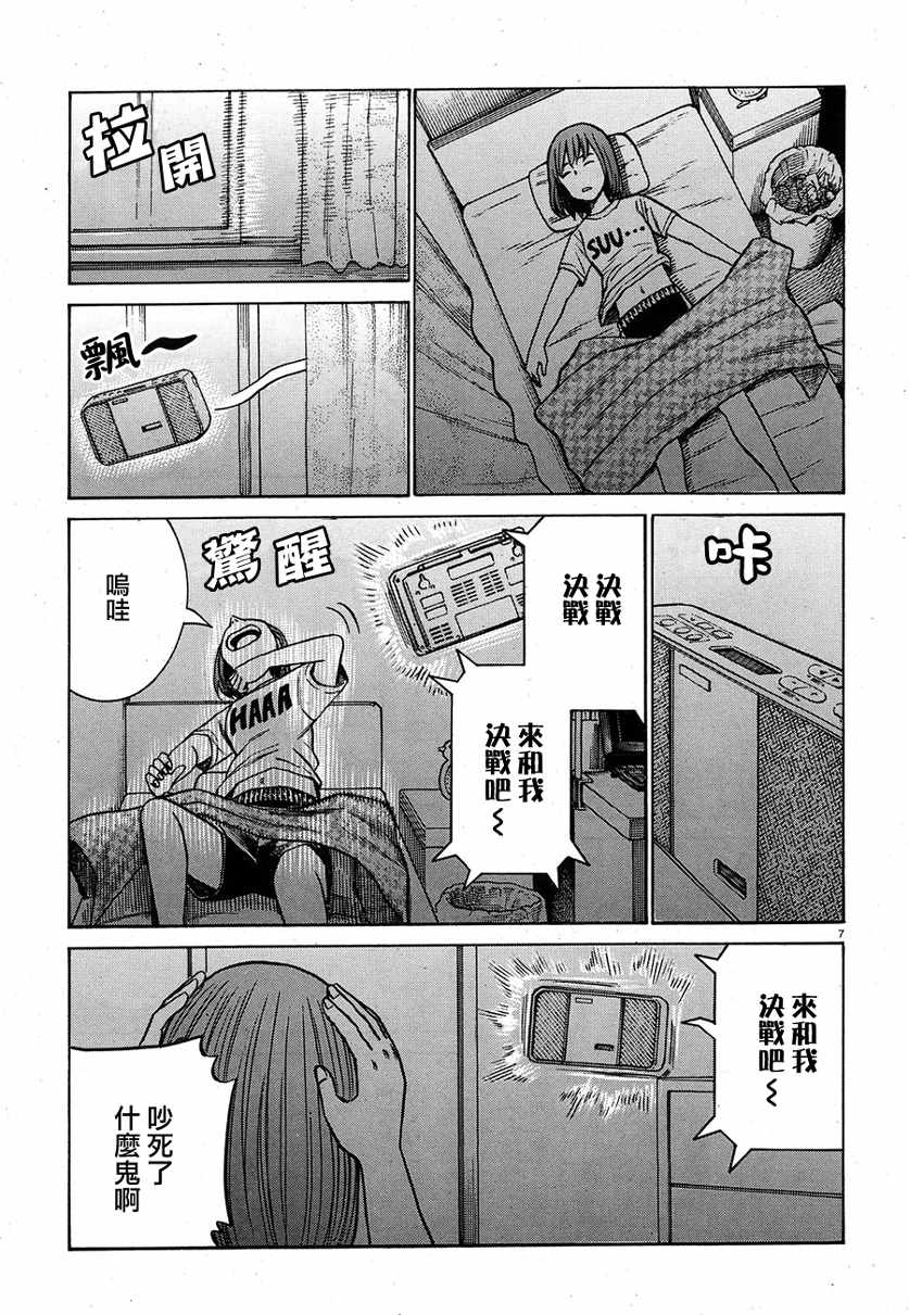 《黑社会的超能力女儿》漫画最新章节第83话免费下拉式在线观看章节第【7】张图片