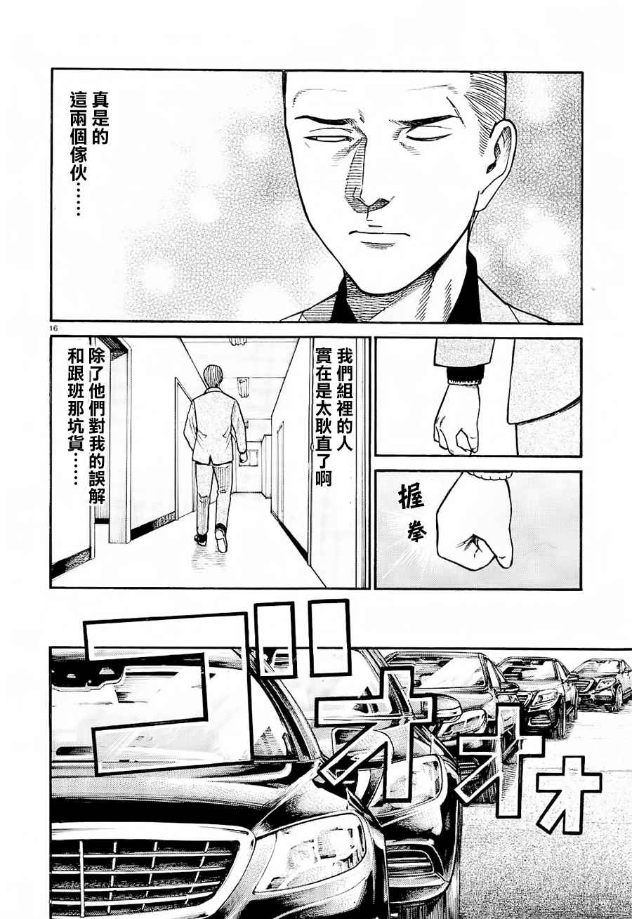 《黑社会的超能力女儿》漫画最新章节第68话免费下拉式在线观看章节第【16】张图片