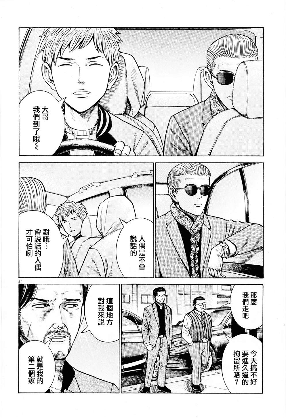 《黑社会的超能力女儿》漫画最新章节第94话 沉迷于金钱、权力和地位的女人免费下拉式在线观看章节第【24】张图片