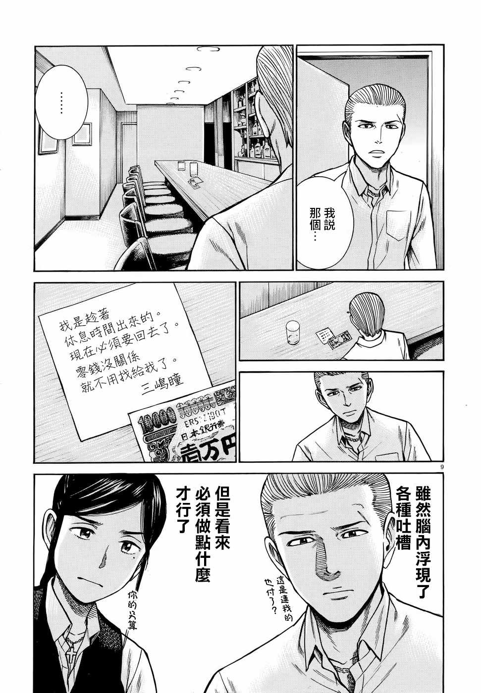 《黑社会的超能力女儿》漫画最新章节第74话免费下拉式在线观看章节第【9】张图片