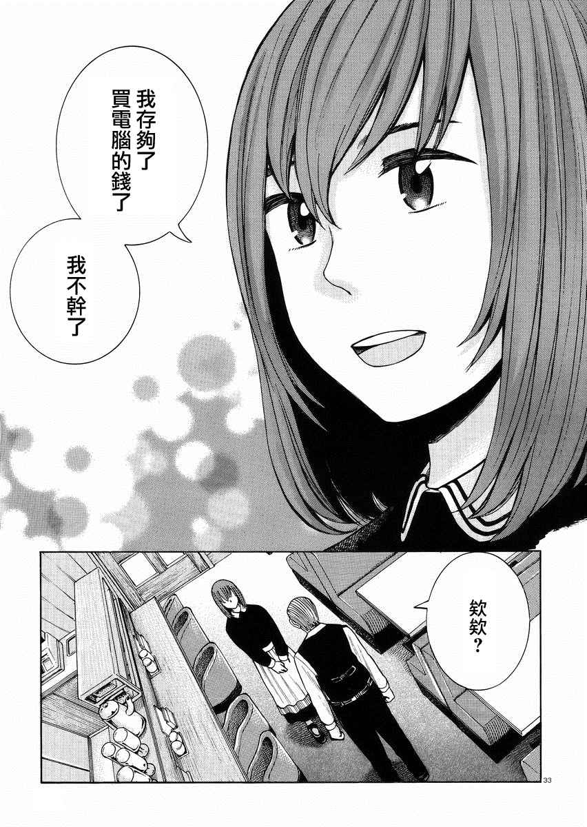 《黑社会的超能力女儿》漫画最新章节第52话免费下拉式在线观看章节第【33】张图片