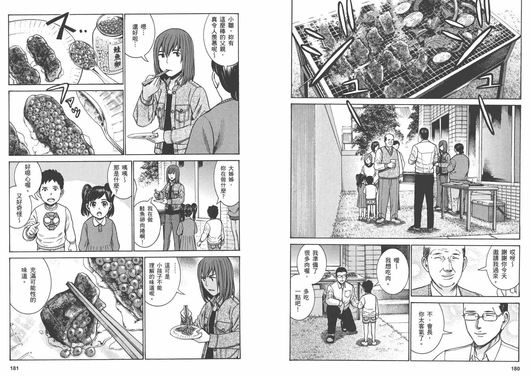 《黑社会的超能力女儿》漫画最新章节第9卷免费下拉式在线观看章节第【93】张图片