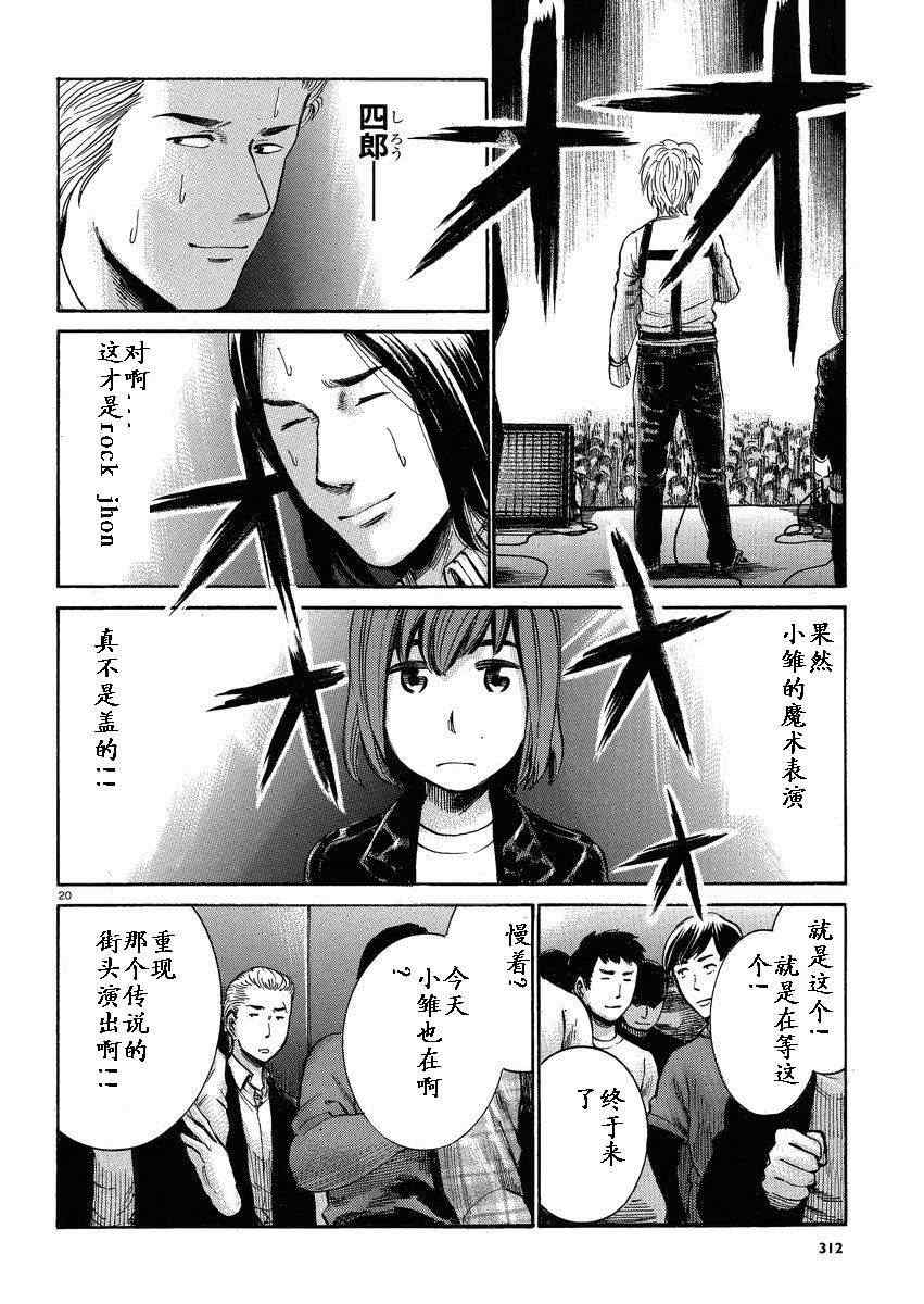 《黑社会的超能力女儿》漫画最新章节第17话免费下拉式在线观看章节第【20】张图片