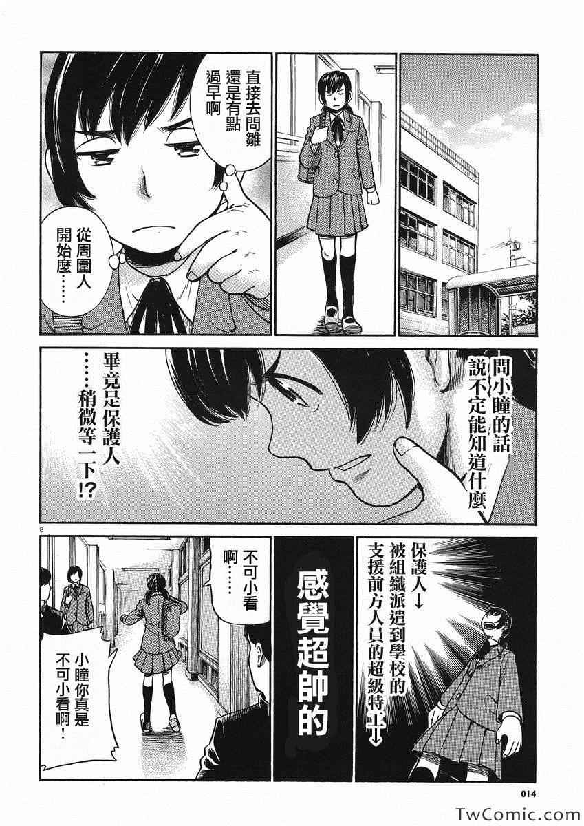 《黑社会的超能力女儿》漫画最新章节第29话免费下拉式在线观看章节第【8】张图片