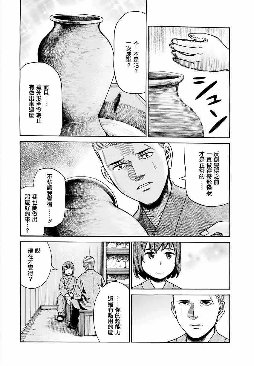 《黑社会的超能力女儿》漫画最新章节第43话免费下拉式在线观看章节第【25】张图片