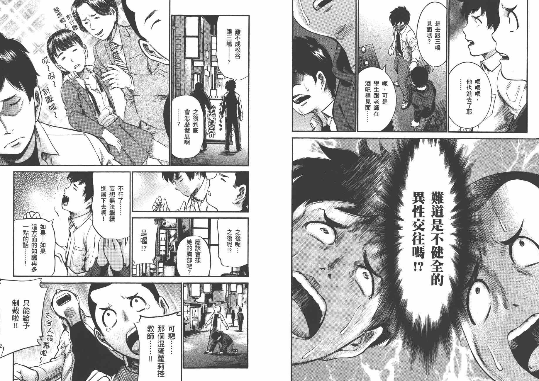 《黑社会的超能力女儿》漫画最新章节第4卷免费下拉式在线观看章节第【46】张图片